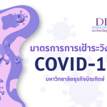 博仁大学第二阶段COVID-19 病毒防控措施（2020年3月）第五版