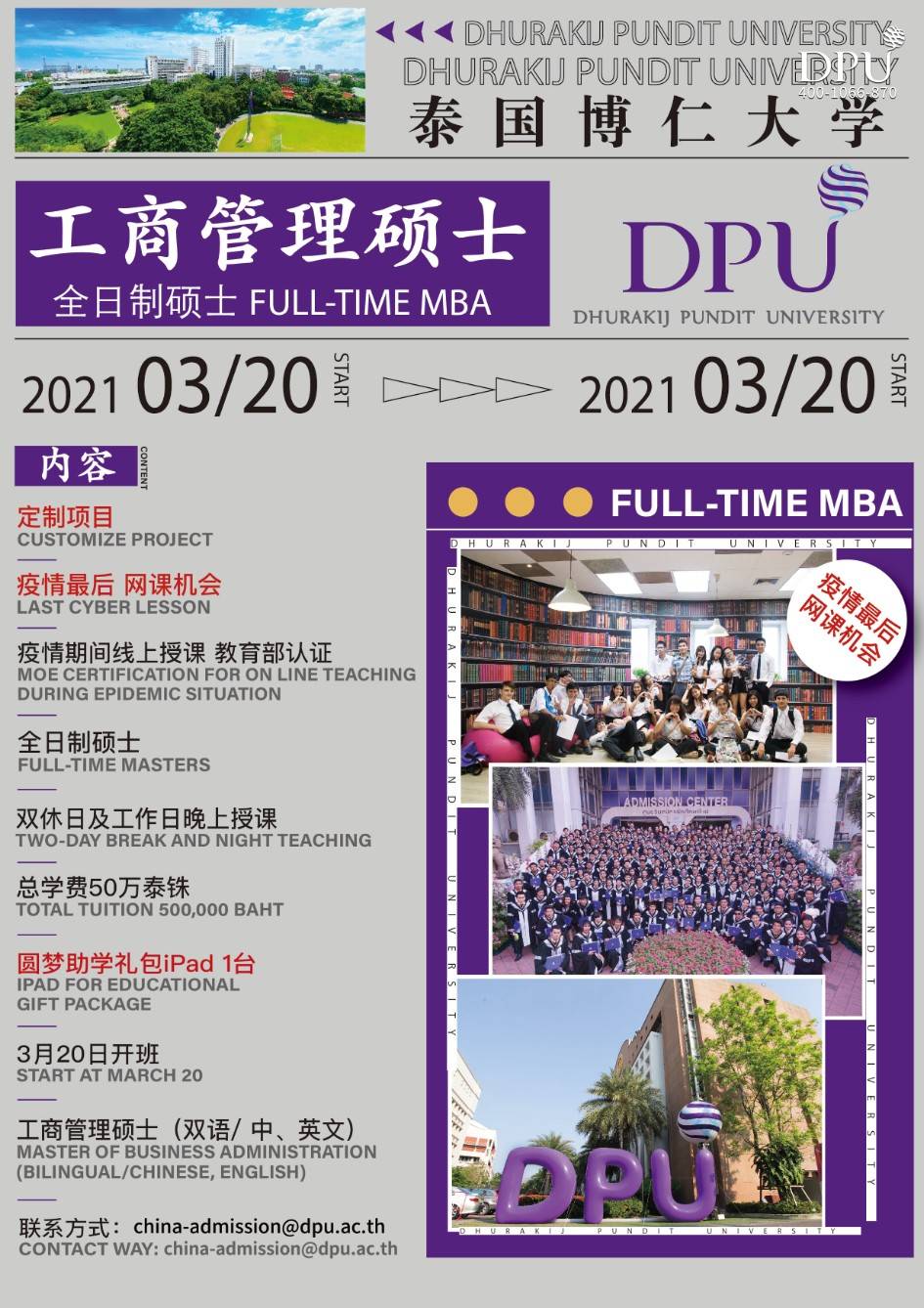 2021年3月博仁大学定制MBA课程