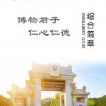 泰国博仁大学2021年招生简章（权威综合简章）