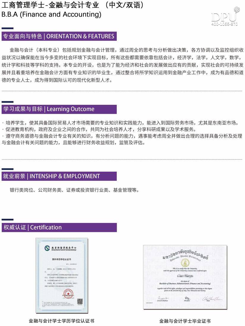 博仁大学金融与会计专业