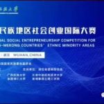 “澜湄民族地区社会创业国际大赛”，博仁大学代表队再创佳绩！