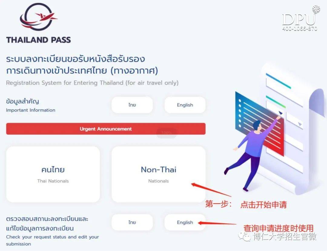 申请泰国通行码流程1