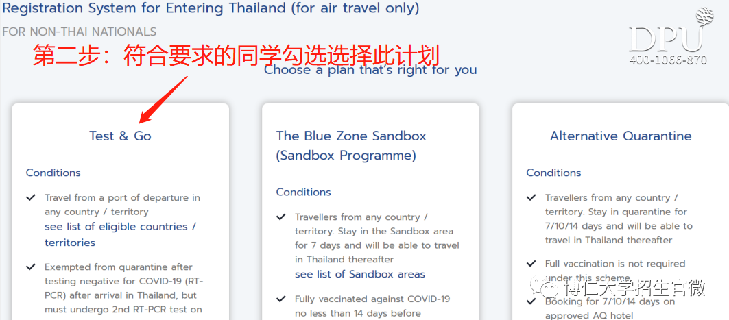 申请泰国通行码流程2