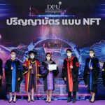 泰国博仁大学，泰国第一所授予NFT学位的大学，带学生走向元界世界