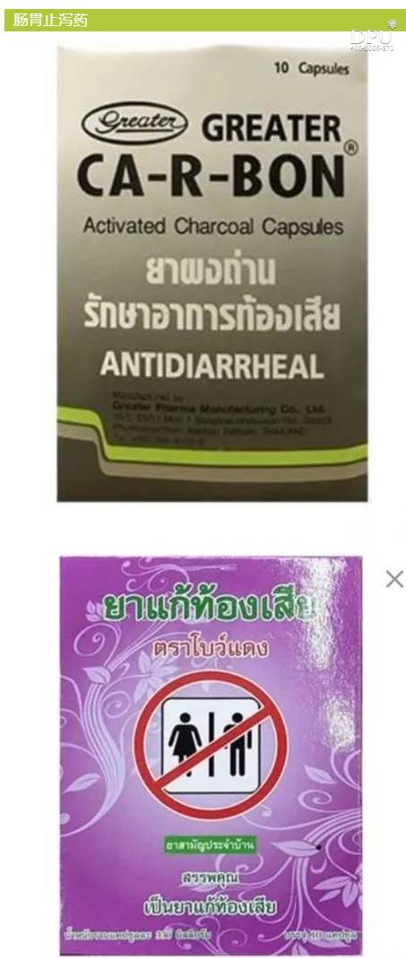 泰国常用药