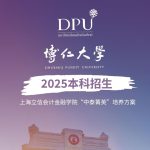 上海立信会计金融学院“中泰菁英”培养方案